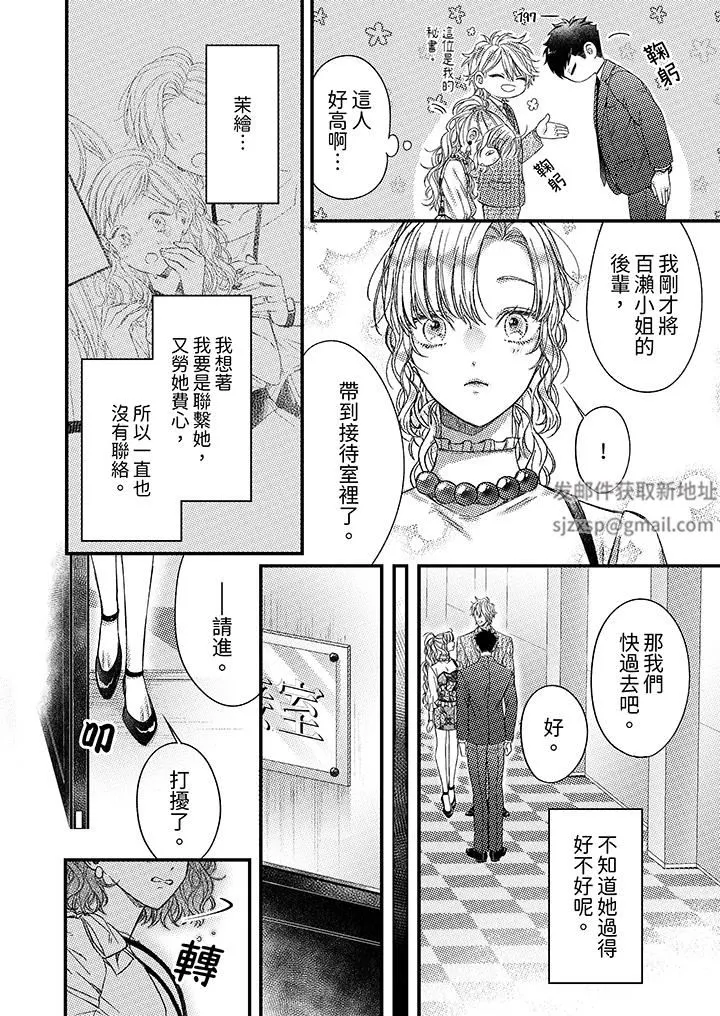 明明少了我就不行～这个男人，爱的方式也超一流 - 第19话 - page 11