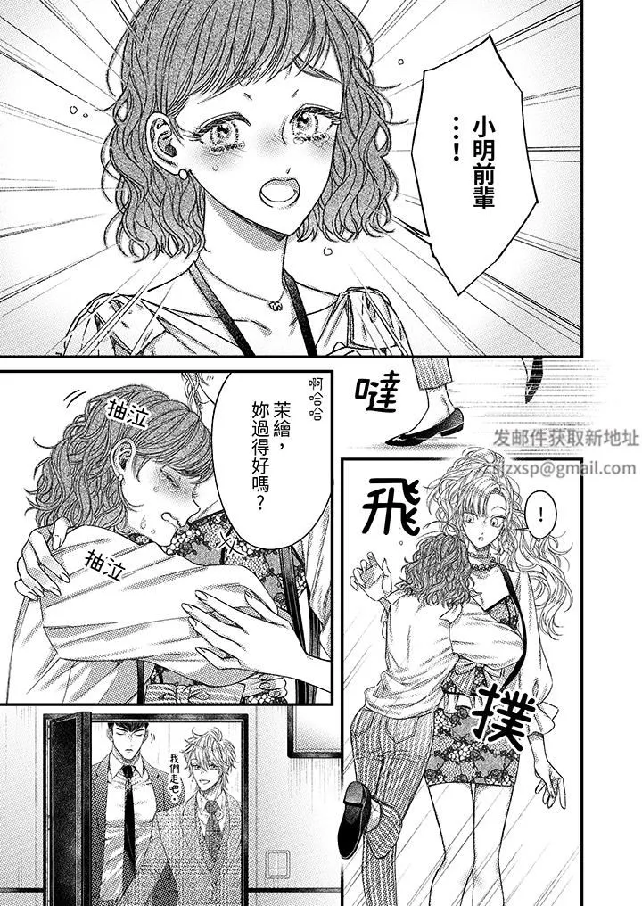 明明少了我就不行～这个男人，爱的方式也超一流 - 第19话 - page 12