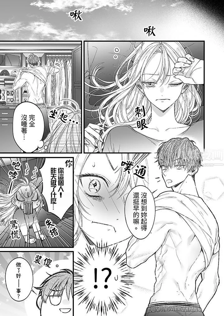 明明少了我就不行～这个男人，爱的方式也超一流 - 第3话 - page 2