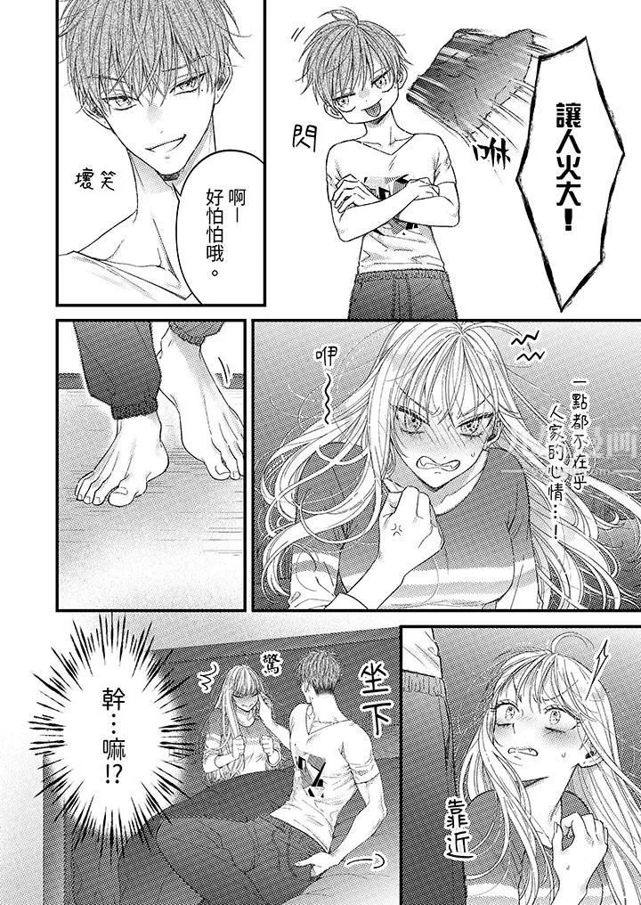 明明少了我就不行～这个男人，爱的方式也超一流 - 第3话 - page 3