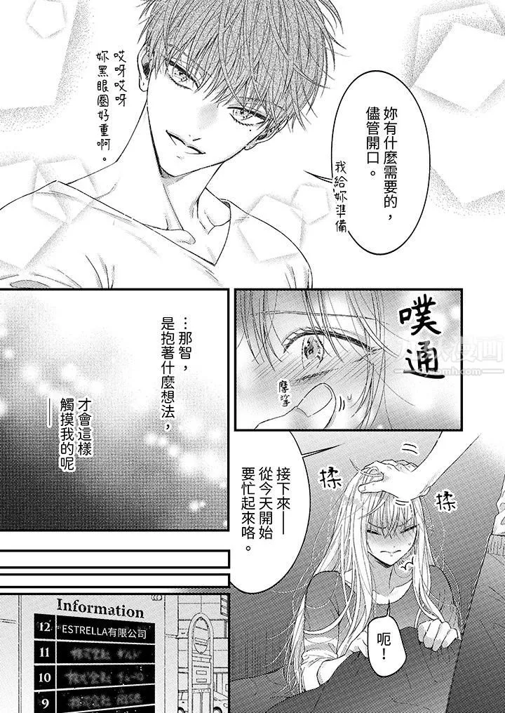 明明少了我就不行～这个男人，爱的方式也超一流 - 第3话 - page 4