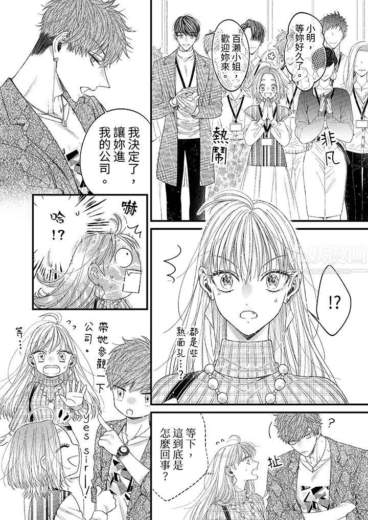 明明少了我就不行～这个男人，爱的方式也超一流 - 第3话 - page 5