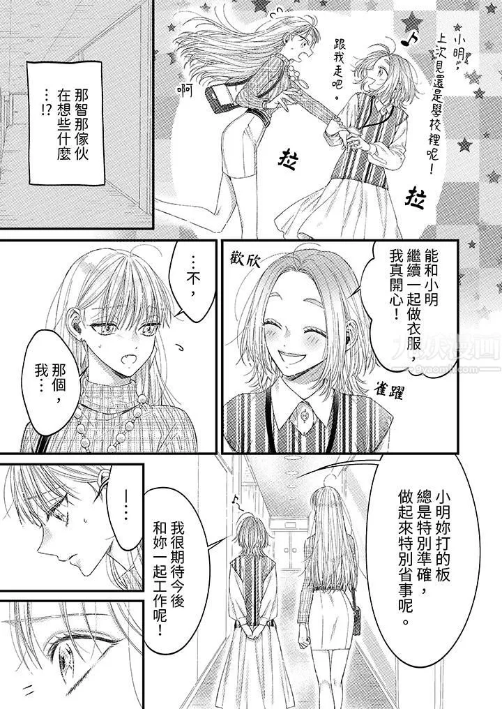 明明少了我就不行～这个男人，爱的方式也超一流 - 第3话 - page 6