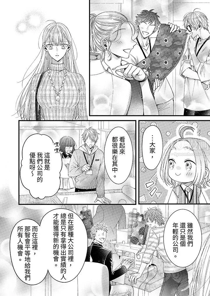 明明少了我就不行～这个男人，爱的方式也超一流 - 第3话 - page 7