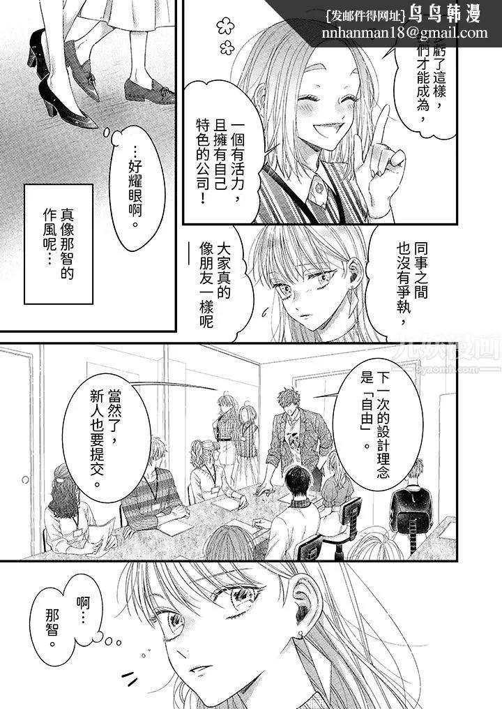 明明少了我就不行～这个男人，爱的方式也超一流 - 第3话 - page 8