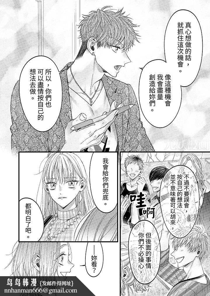 明明少了我就不行～这个男人，爱的方式也超一流 - 第3话 - page 9