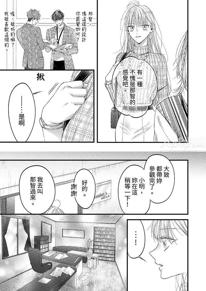 明明少了我就不行～这个男人，爱的方式也超一流 - 第3话 - page 10