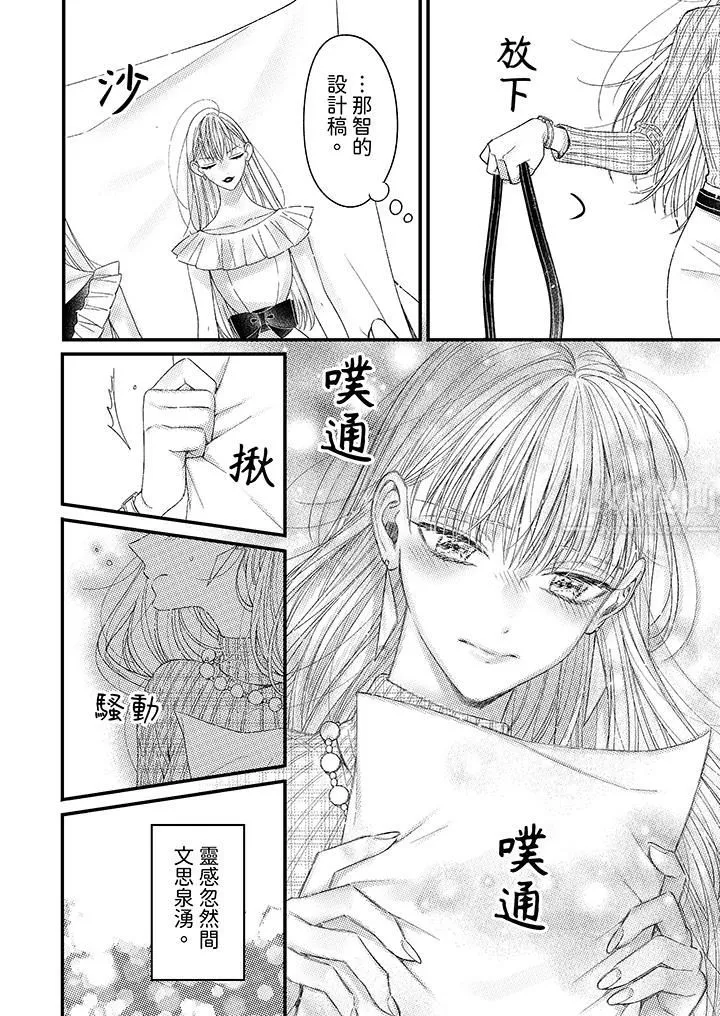 明明少了我就不行～这个男人，爱的方式也超一流 - 第3话 - page 11