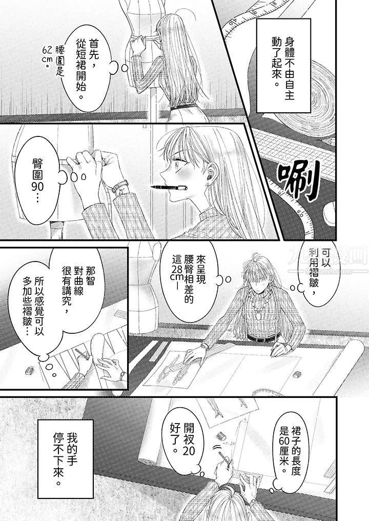 明明少了我就不行～这个男人，爱的方式也超一流 - 第3话 - page 12