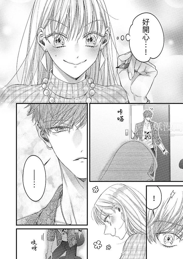 明明少了我就不行～这个男人，爱的方式也超一流 - 第3话 - page 13