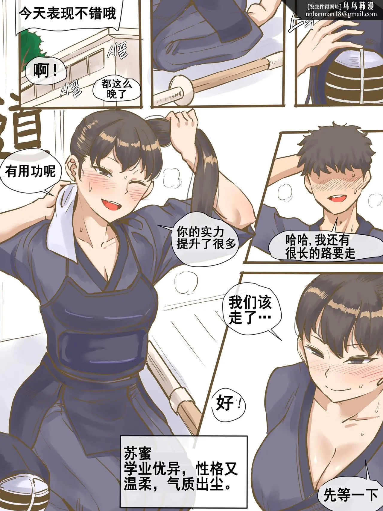 [laliberte]CHALLENGE剑道少女的挑战[流木个人汉化] - 开始阅读 - page 1