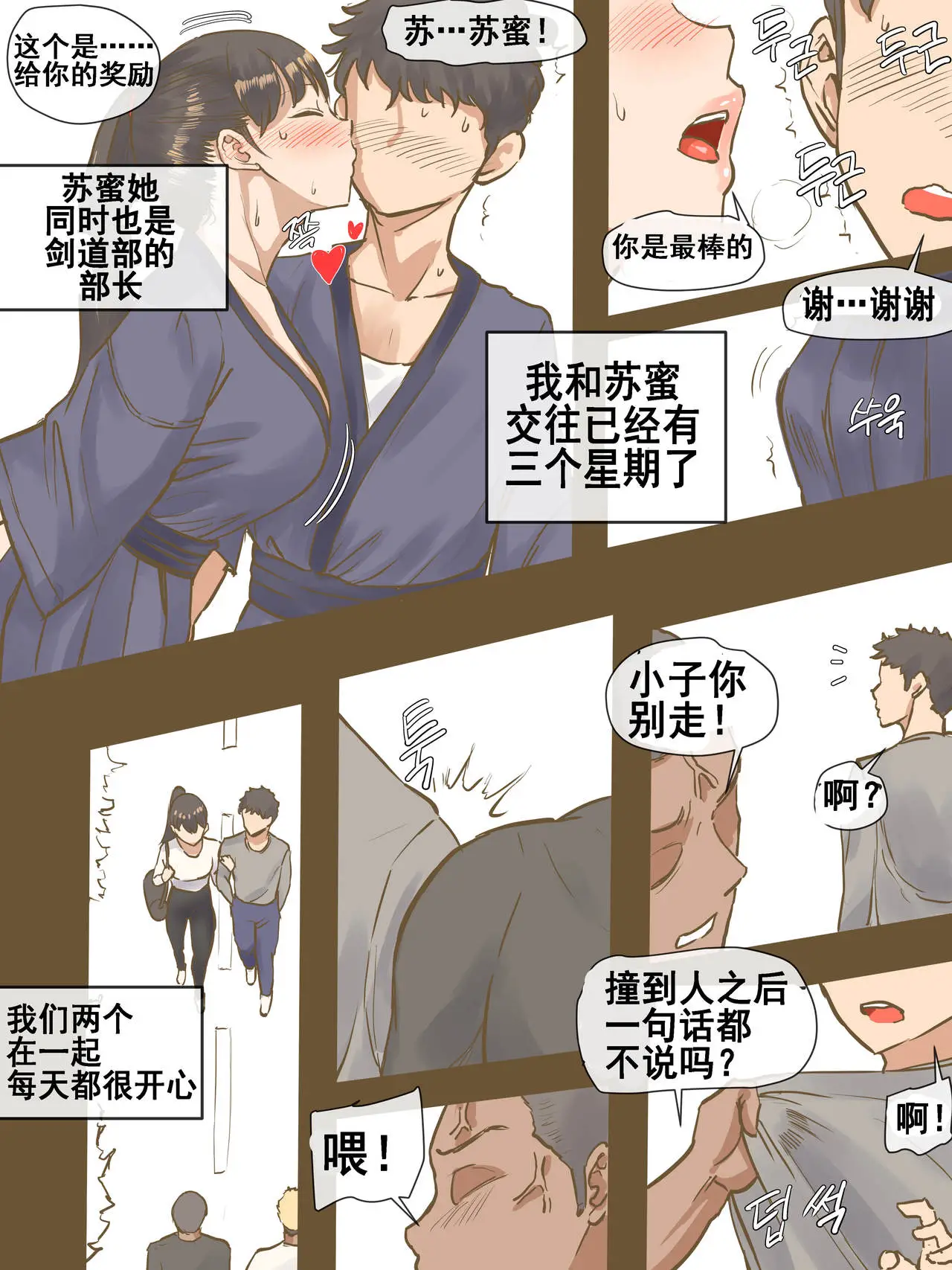 [laliberte]CHALLENGE剑道少女的挑战[流木个人汉化] - 开始阅读 - page 2