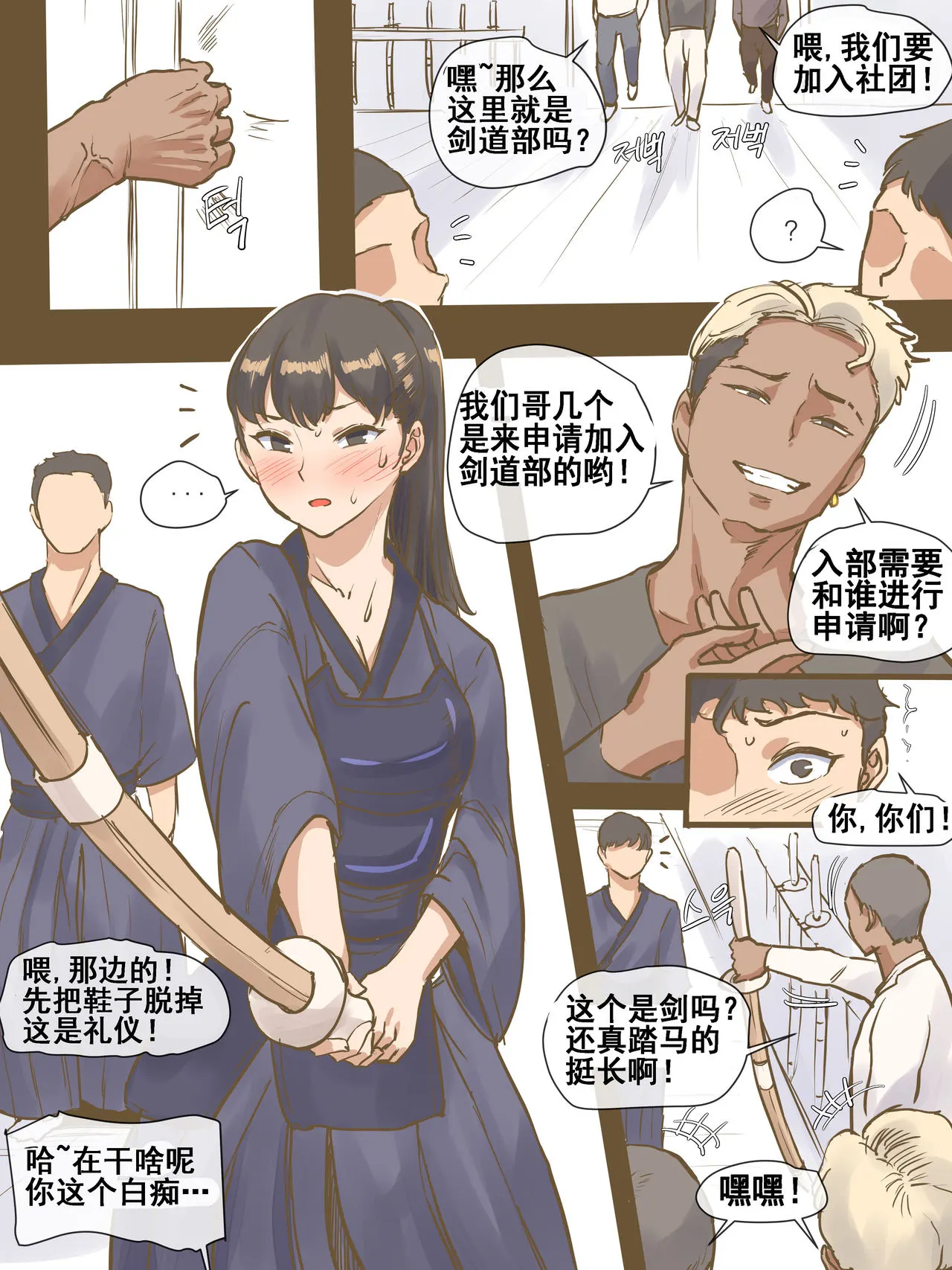 [laliberte]CHALLENGE剑道少女的挑战[流木个人汉化] - 开始阅读 - page 5