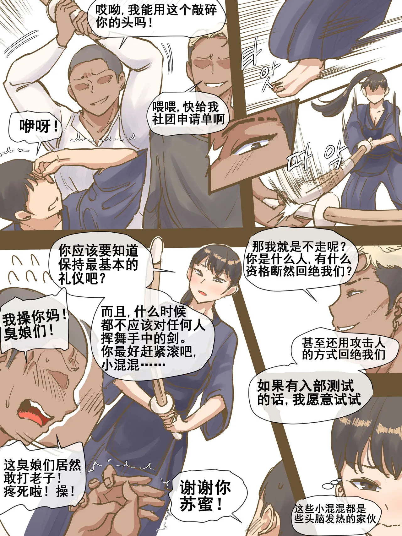 [laliberte]CHALLENGE剑道少女的挑战[流木个人汉化] - 开始阅读 - page 6