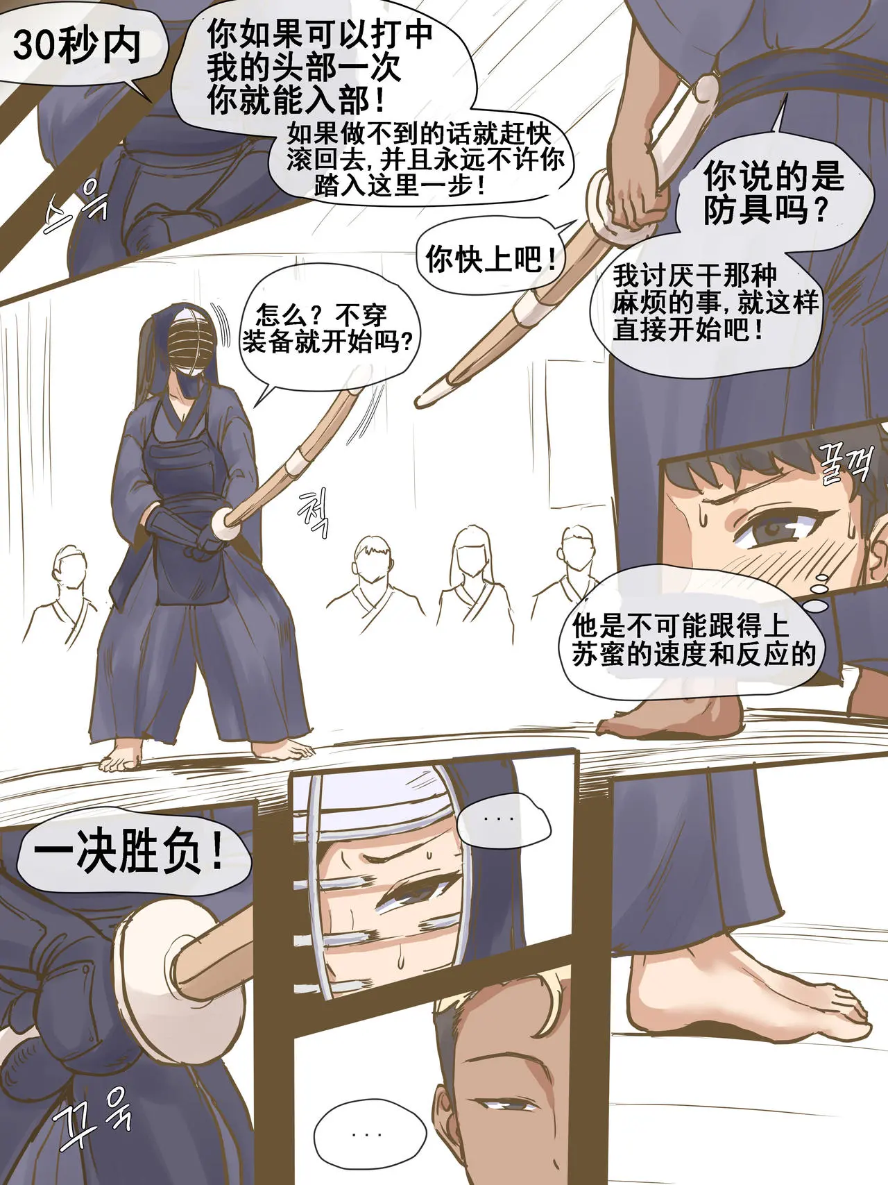 [laliberte]CHALLENGE剑道少女的挑战[流木个人汉化] - 开始阅读 - page 7