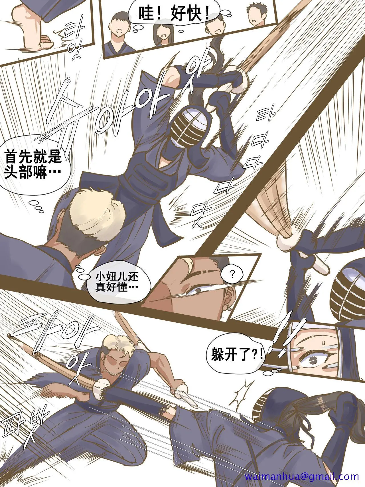 [laliberte]CHALLENGE剑道少女的挑战[流木个人汉化] - 开始阅读 - page 8