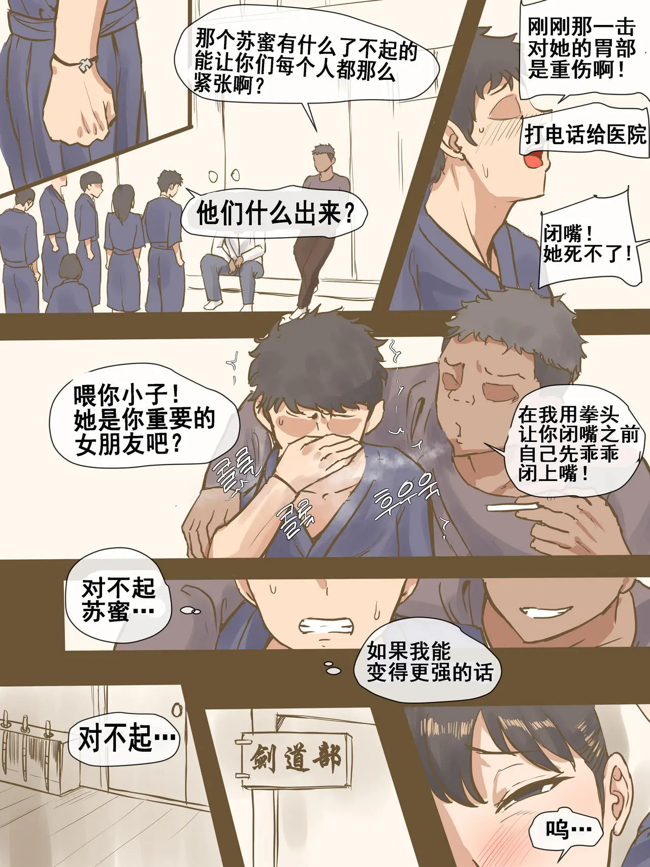 [laliberte]CHALLENGE剑道少女的挑战[流木个人汉化] - 开始阅读 - page 11