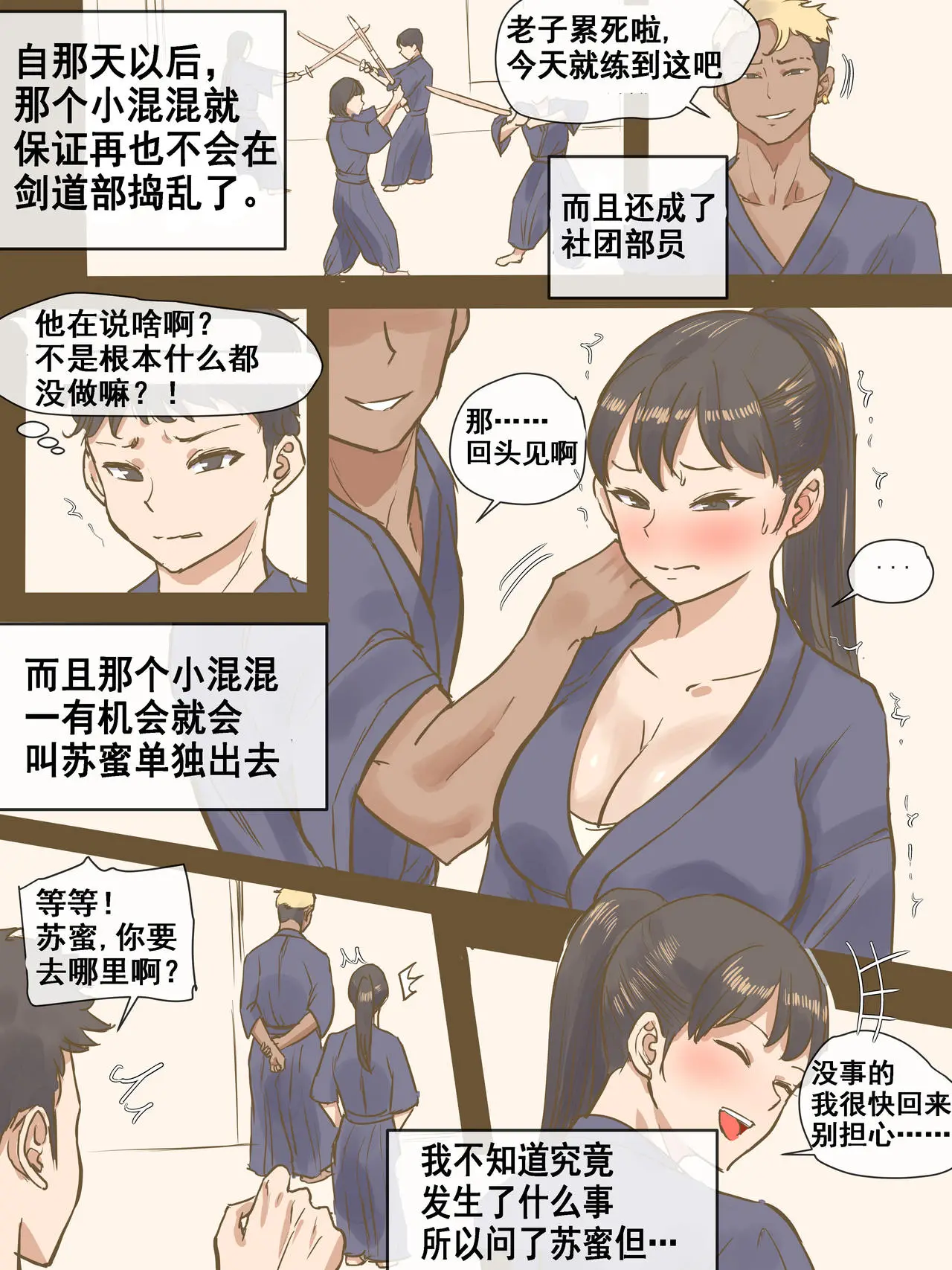 [laliberte]CHALLENGE剑道少女的挑战[流木个人汉化] - 开始阅读 - page 19