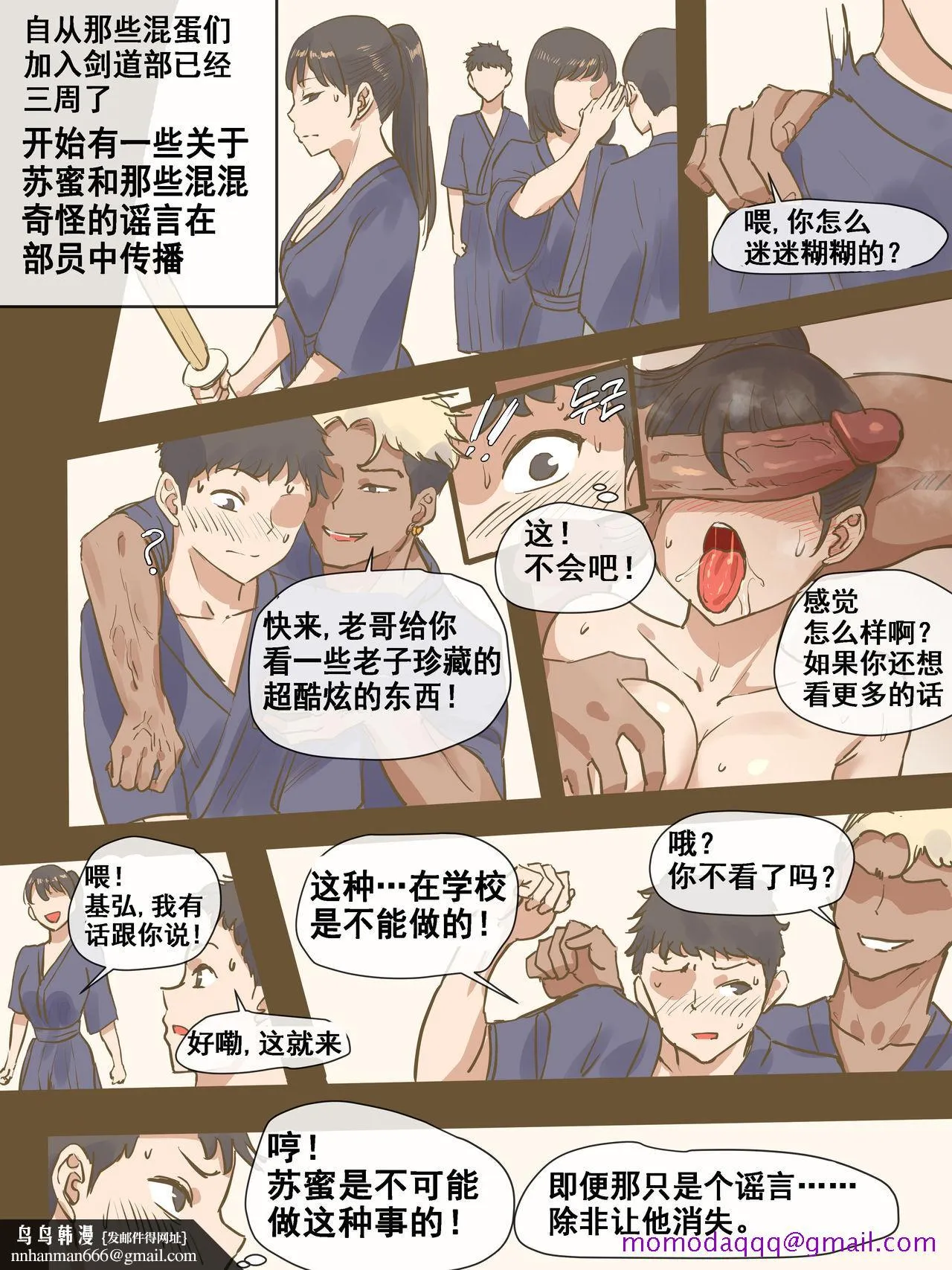 [laliberte]CHALLENGE剑道少女的挑战[流木个人汉化] - 开始阅读 - page 23