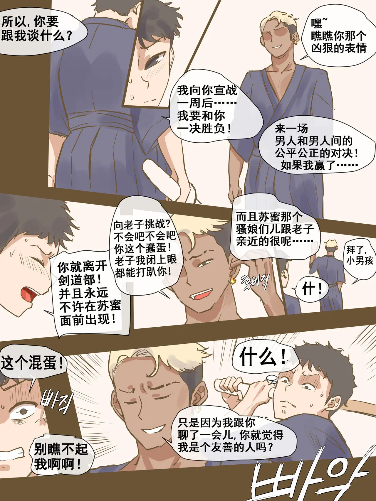 [laliberte]CHALLENGE剑道少女的挑战[流木个人汉化] - 开始阅读 - page 24