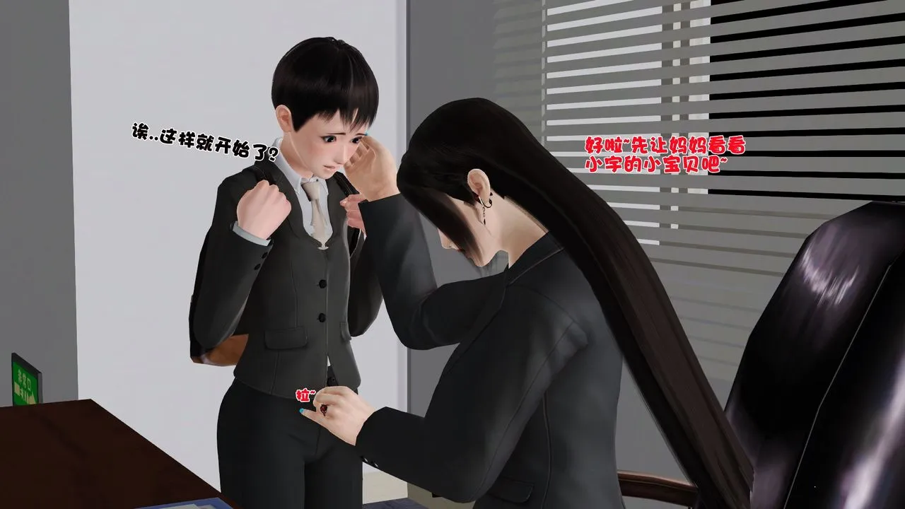 [3D]性母 - 第26话 - page 20
