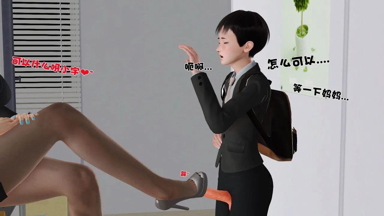 [3D]性母 - 第26话 - page 36