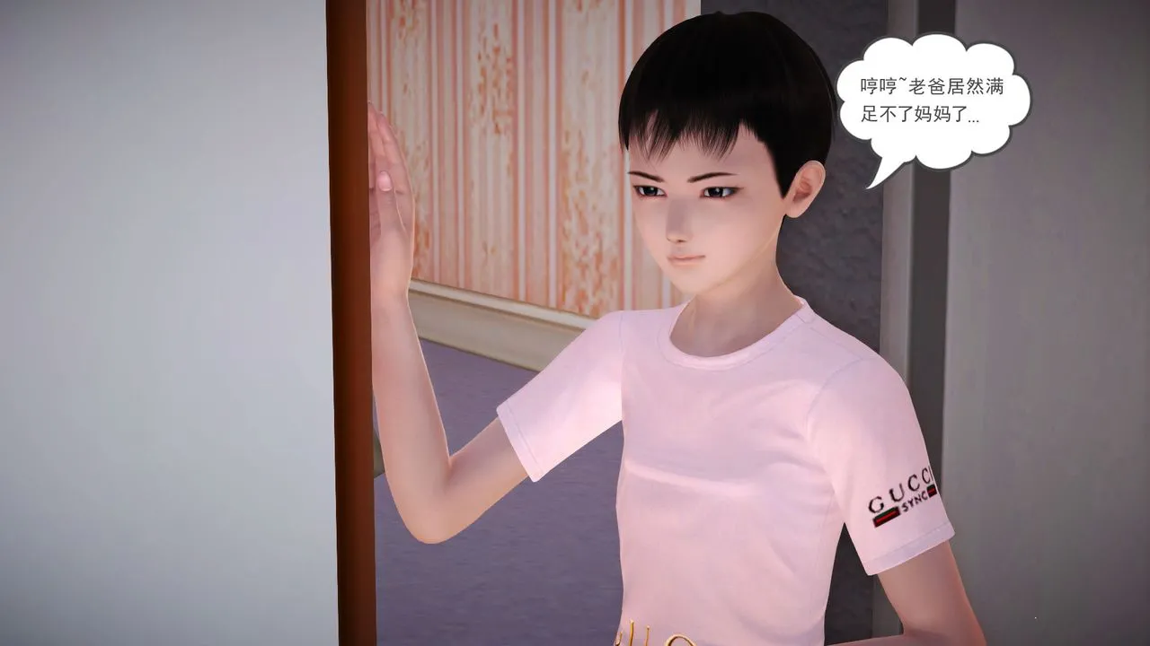 [3D]性母 - 第03话 - page 12