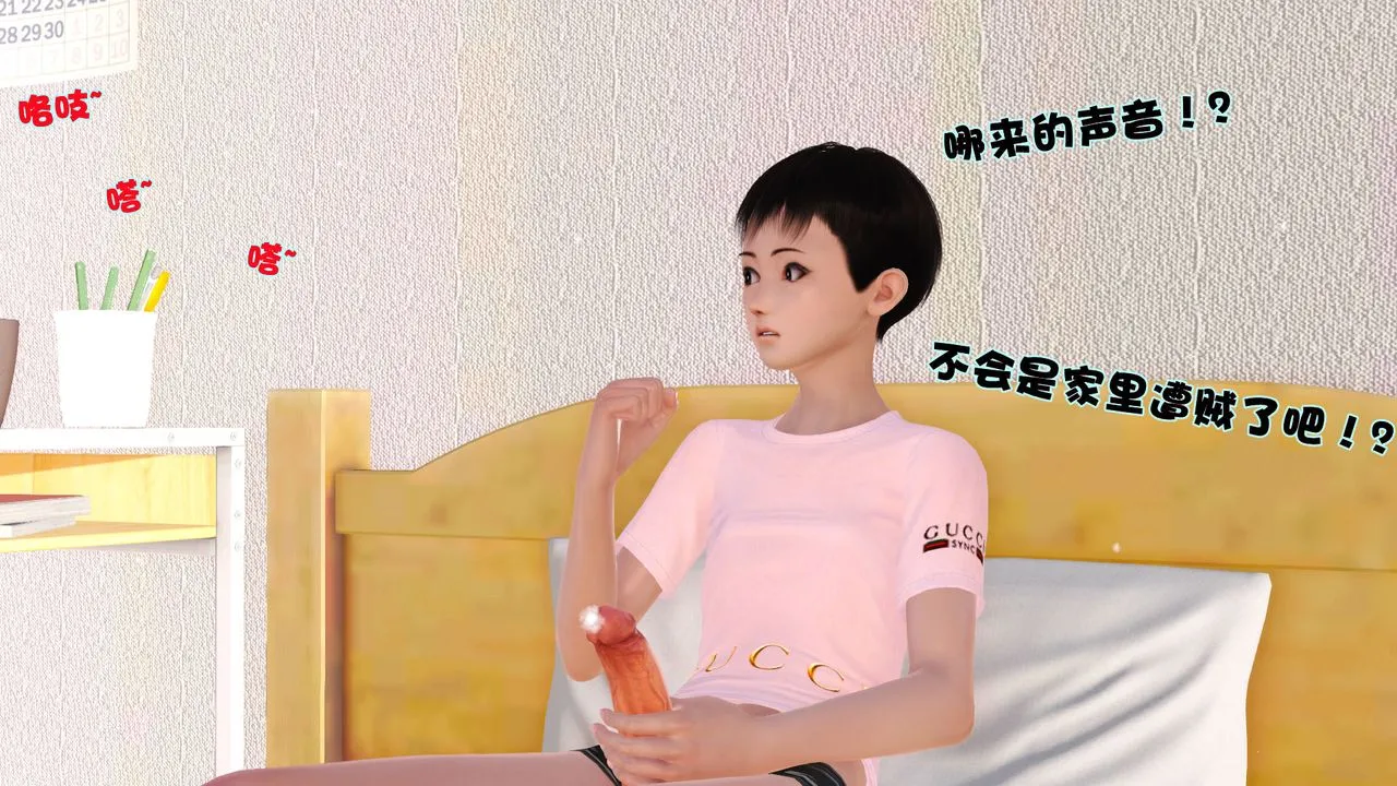 [3D]性母 - 第03话 - page 16