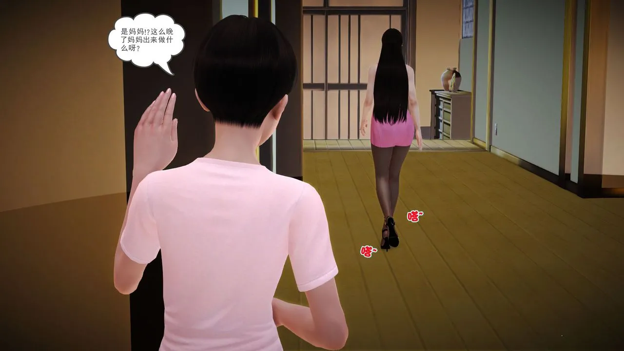[3D]性母 - 第03话 - page 17