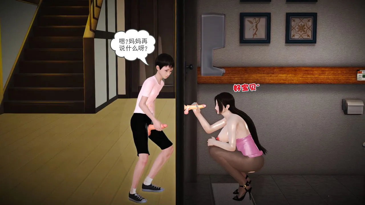 [3D]性母 - 第03话 - page 41