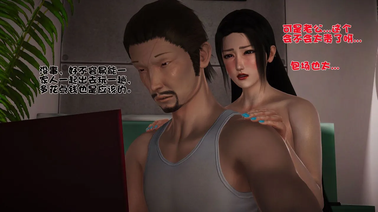 [3D]性母 - 第28话 - page 59