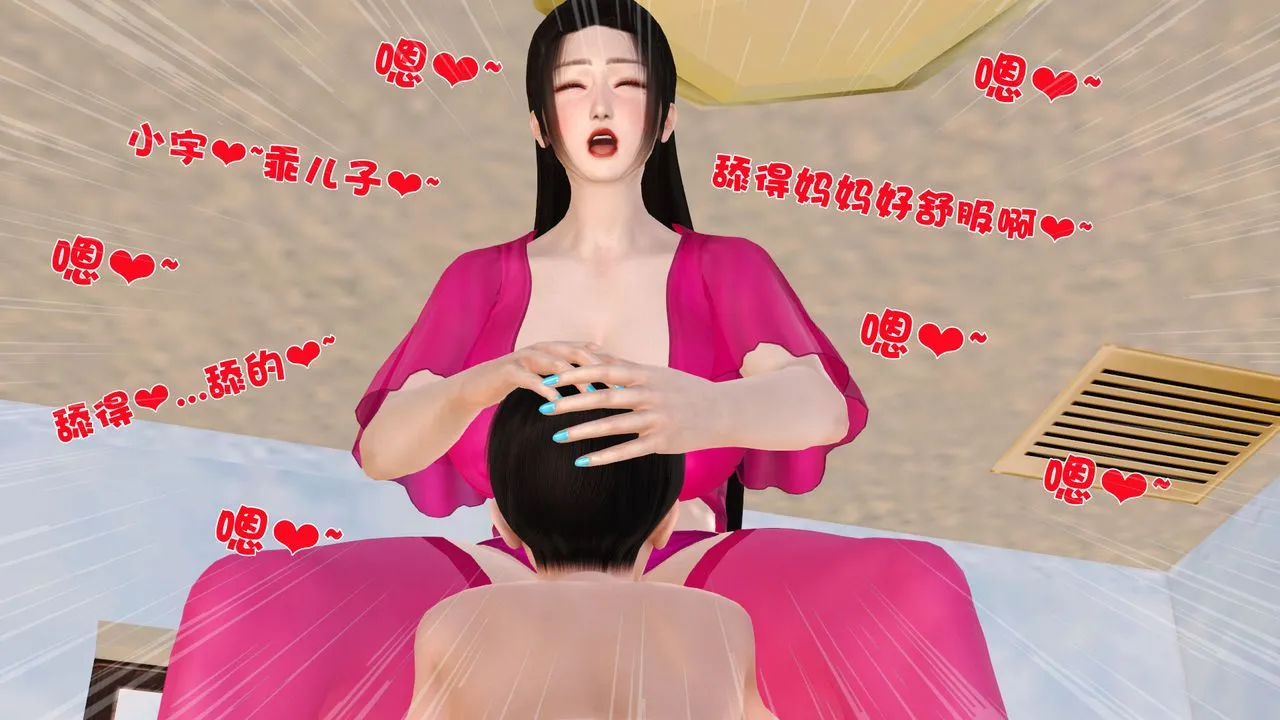[3D]性母 - 第16话 - page 17