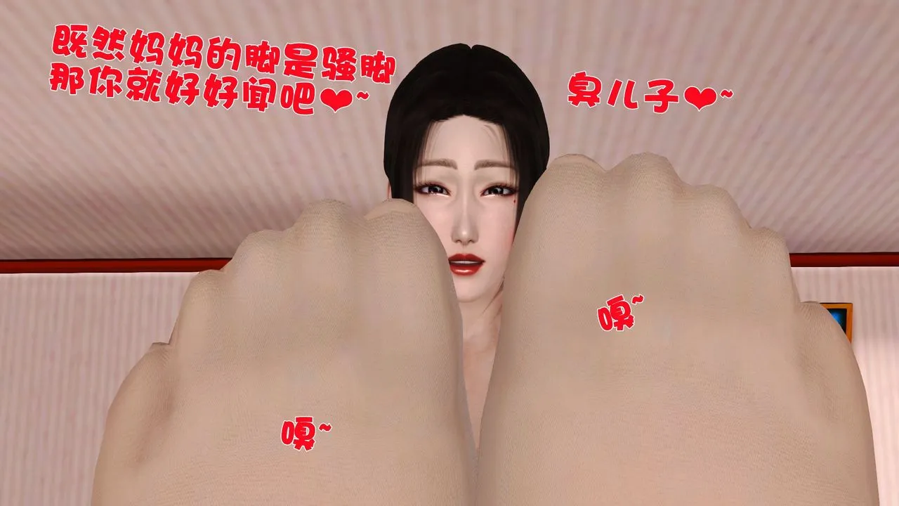 [3D]性母 - 第25话 - page 12
