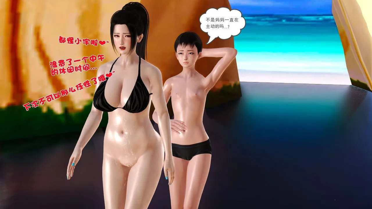 [3D]性母 - 第33话 - page 45