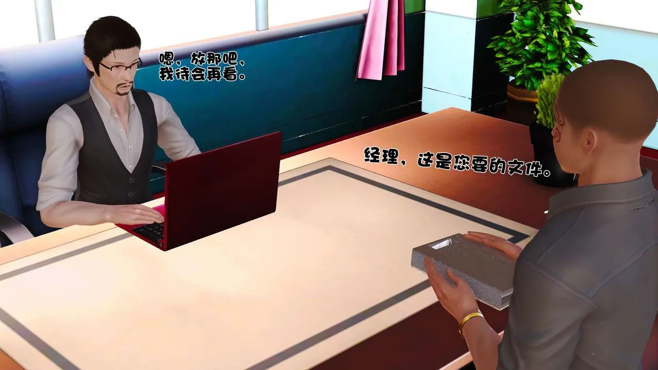 [3D]性母 - 第20话 - page 3