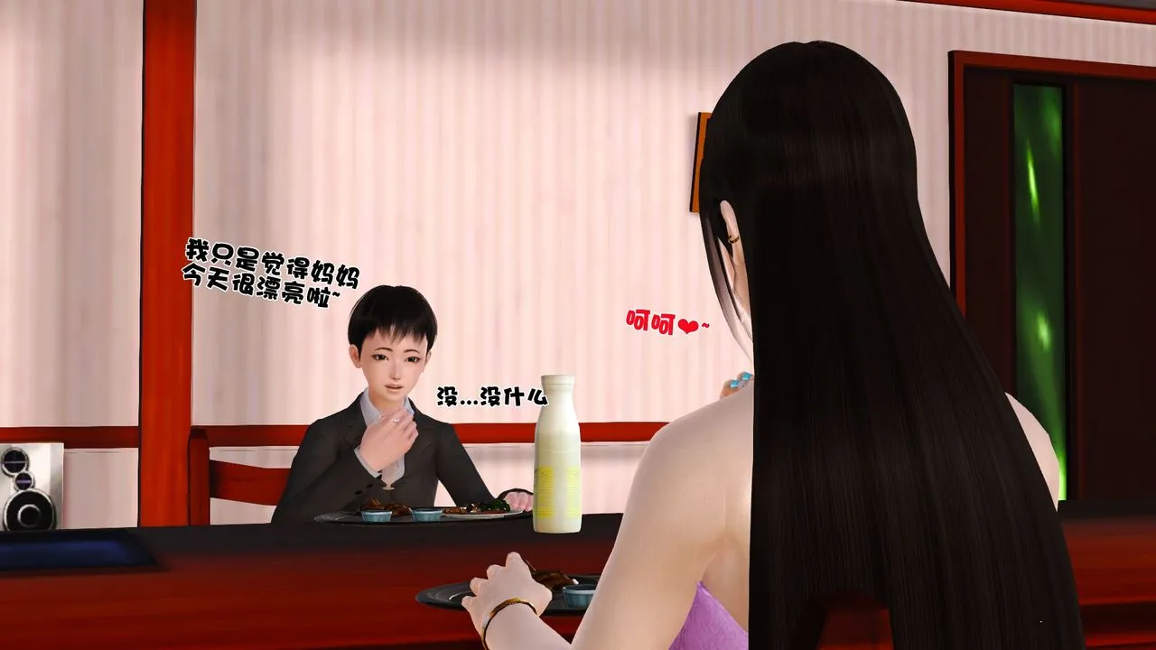 [3D]性母 - 第24话 - page 45