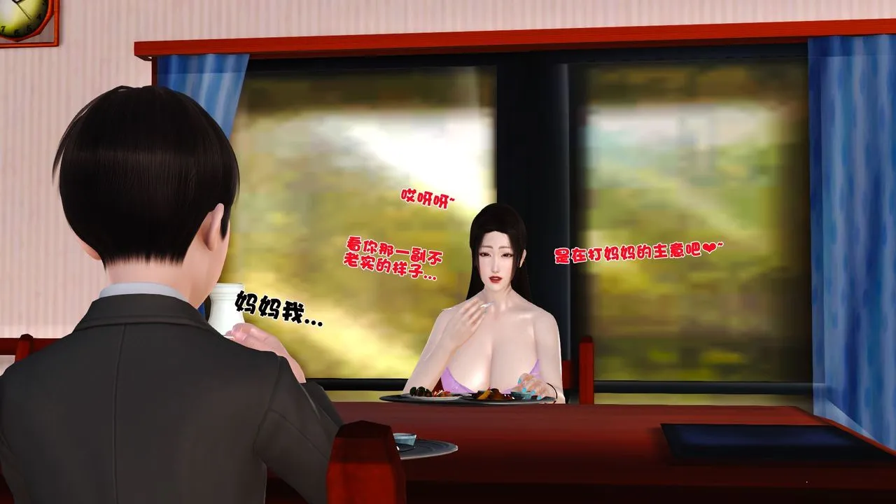 [3D]性母 - 第24话 - page 46
