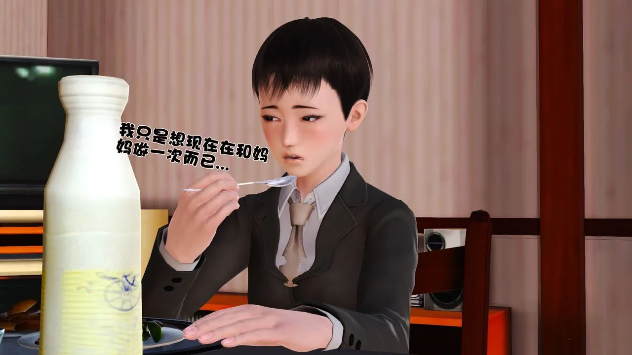 [3D]性母 - 第24话 - page 47