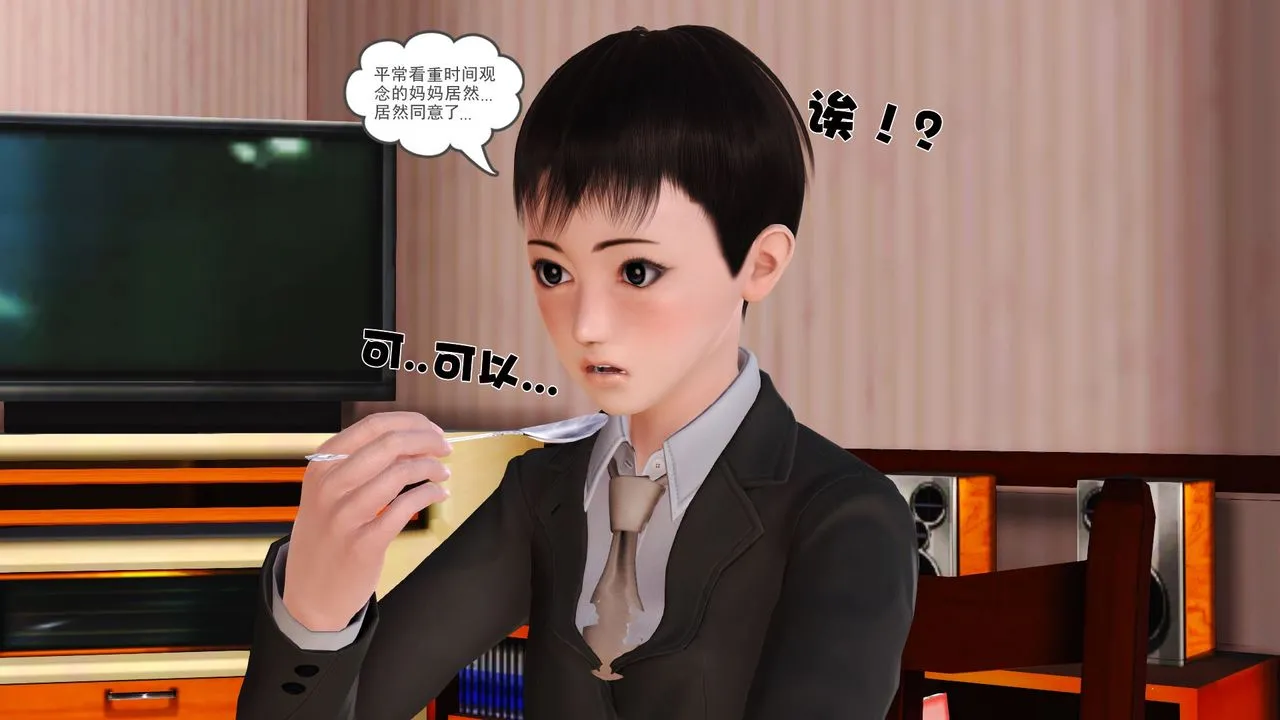 [3D]性母 - 第24话 - page 50