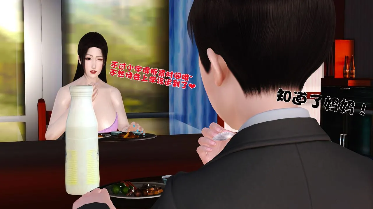 [3D]性母 - 第24话 - page 51