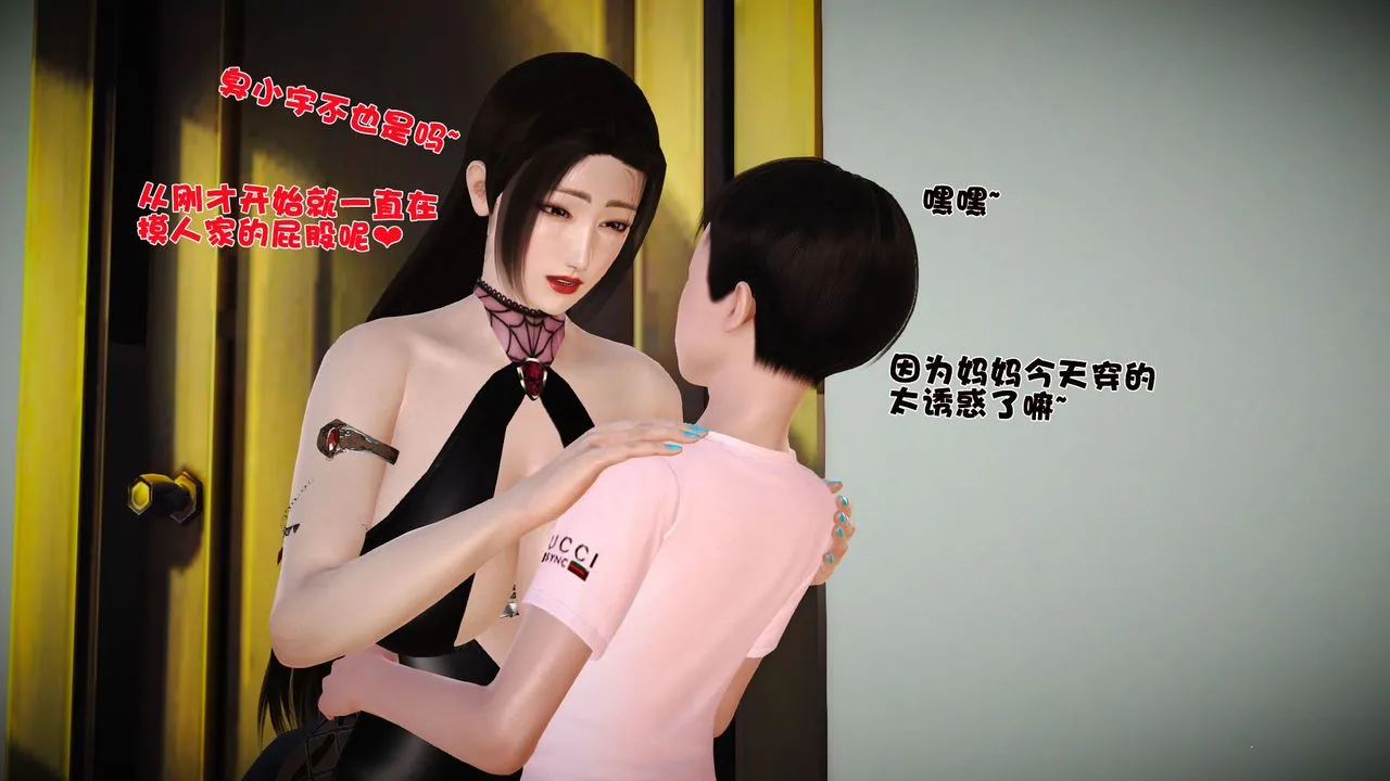 [3D]性母 - 第18话 - page 27