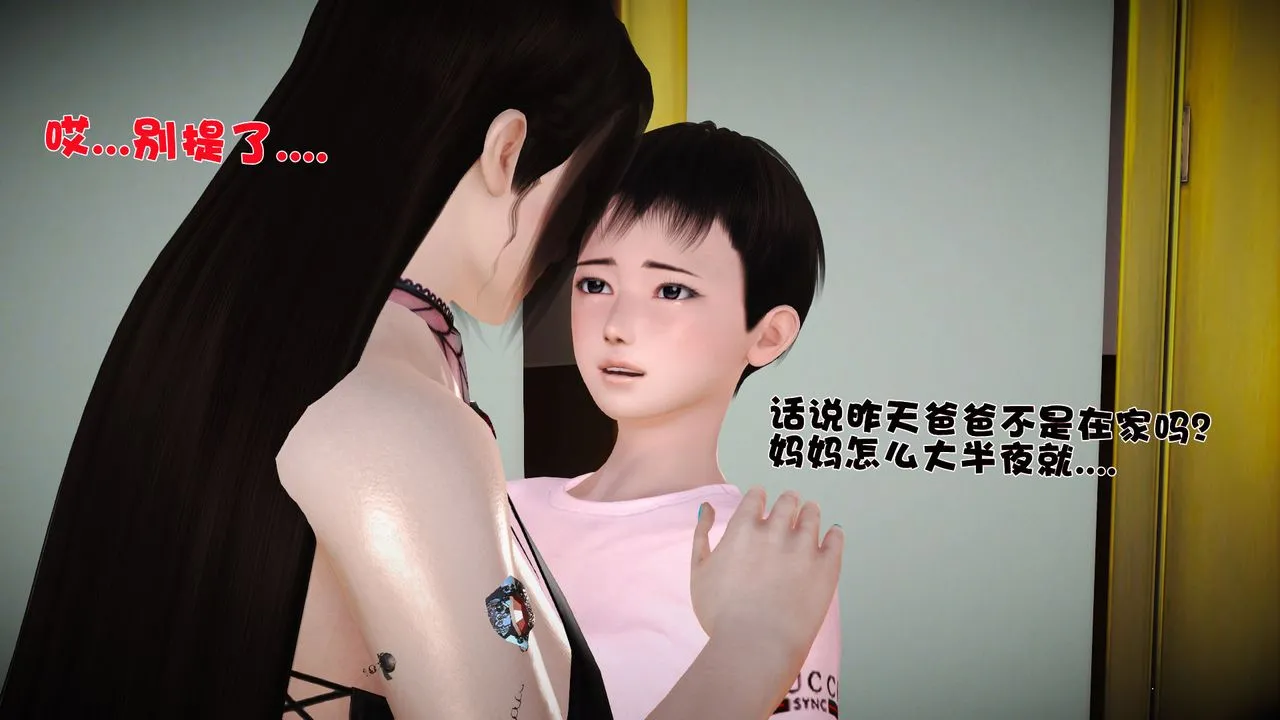 [3D]性母 - 第18话 - page 28