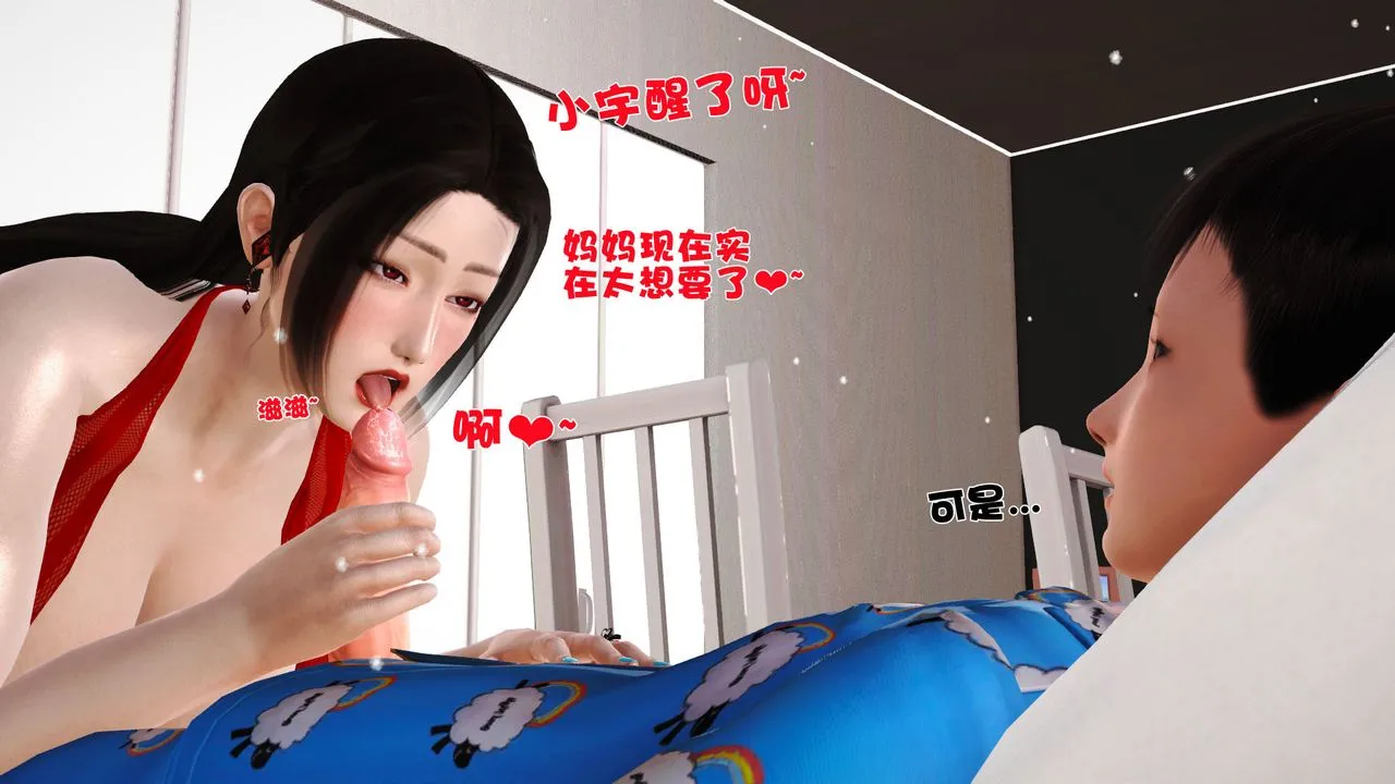 [3D]性母 - 第18话 - page 46