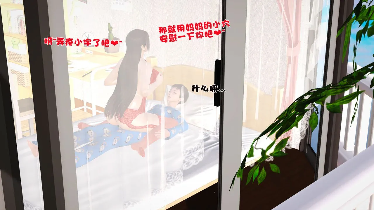 [3D]性母 - 第18话 - page 50