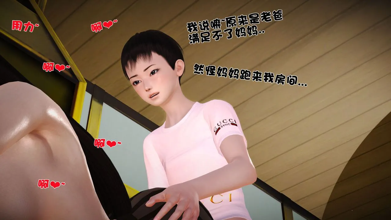 [3D]性母 - 第18话 - page 74