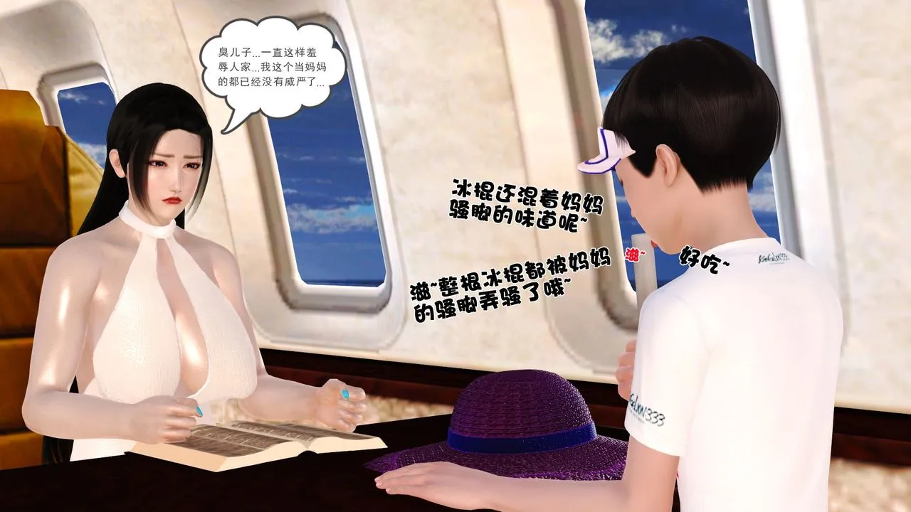 [3D]性母 - 第30话 - page 9