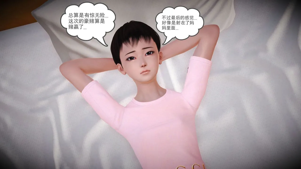 [3D]性母 - 第07话 - page 54