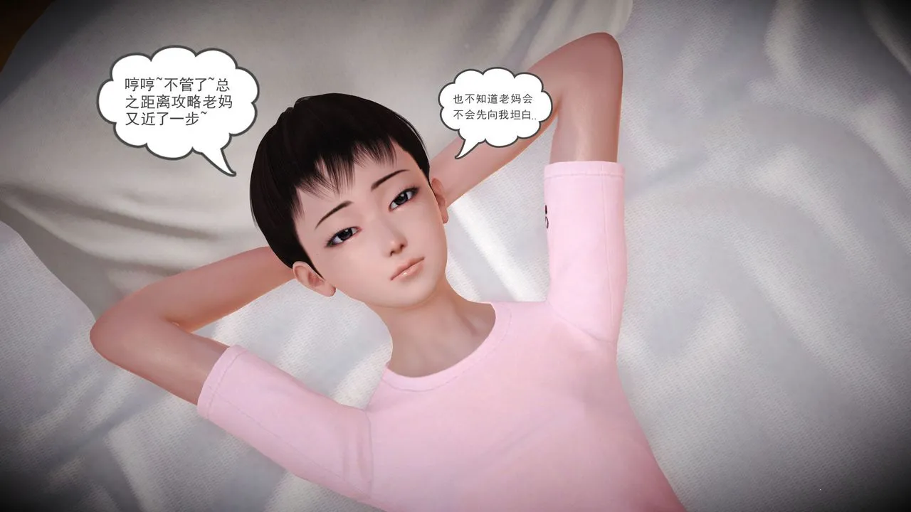 [3D]性母 - 第07话 - page 55