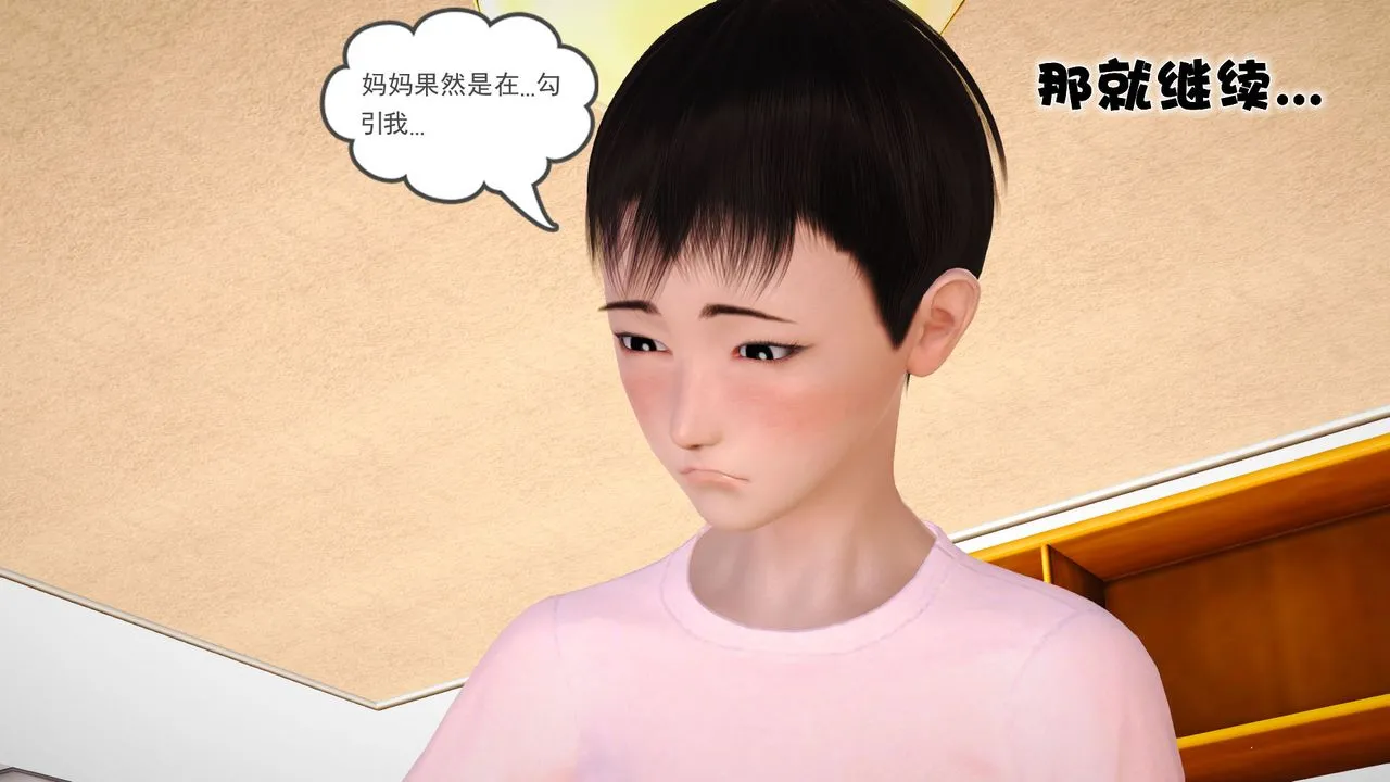 [3D]性母 - 第09话 - page 17