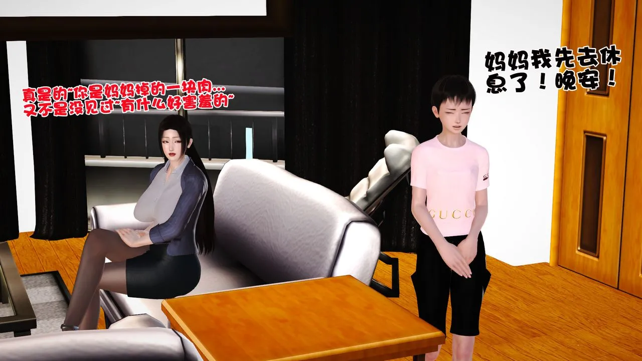 [3D]性母 - 第06话 - page 5
